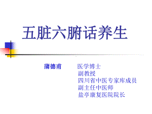 五脏六腑养生课件.ppt