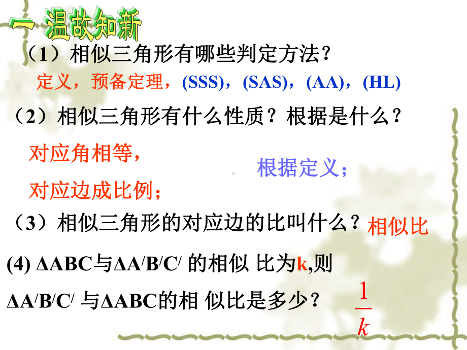 人教版九年级数学上册相似三角形的性质课件.ppt_第2页