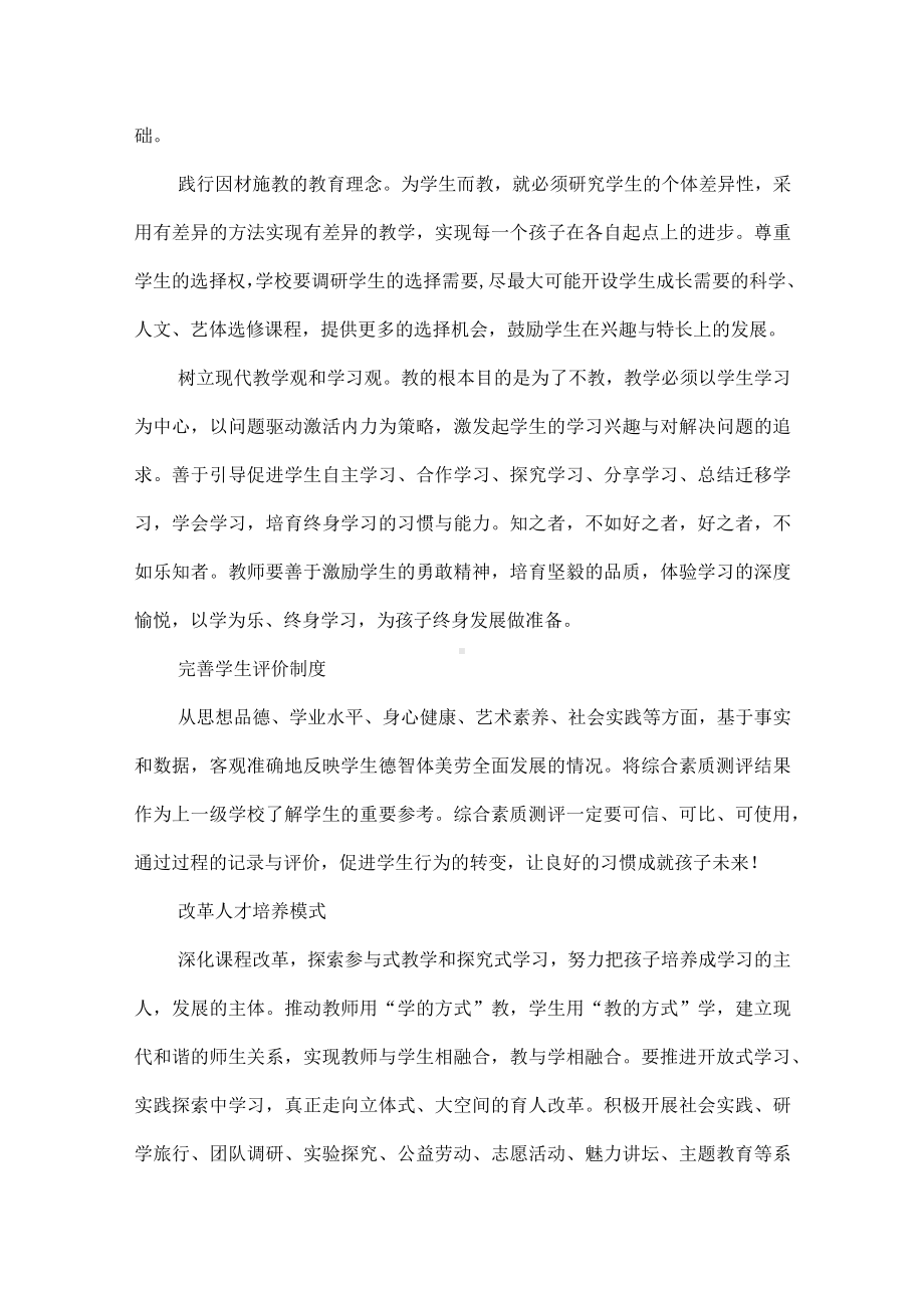 校长的魅力在责任与担当中绽放.docx_第2页