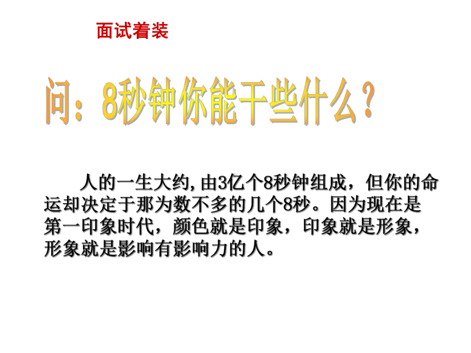 （求职应聘）面试着装技巧与注意事项课件.ppt_第2页