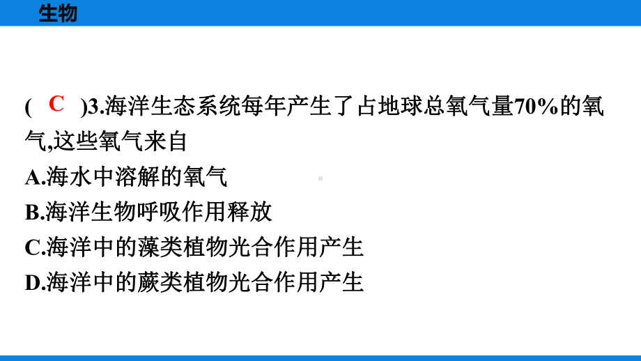 人教版七年级上册生物第三单元测试卷课件.pptx_第3页