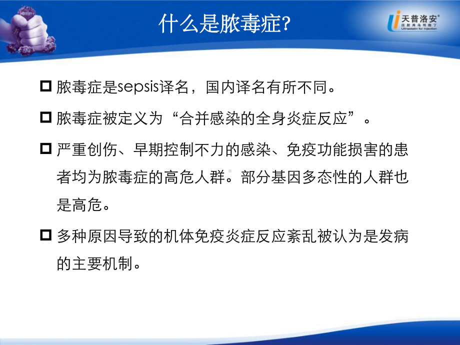 乌司他丁用于脓毒症课件.ppt_第3页