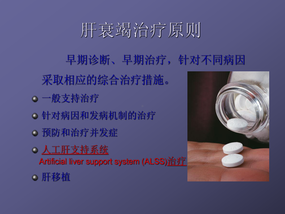 人工肝治疗指南课件.ppt_第2页