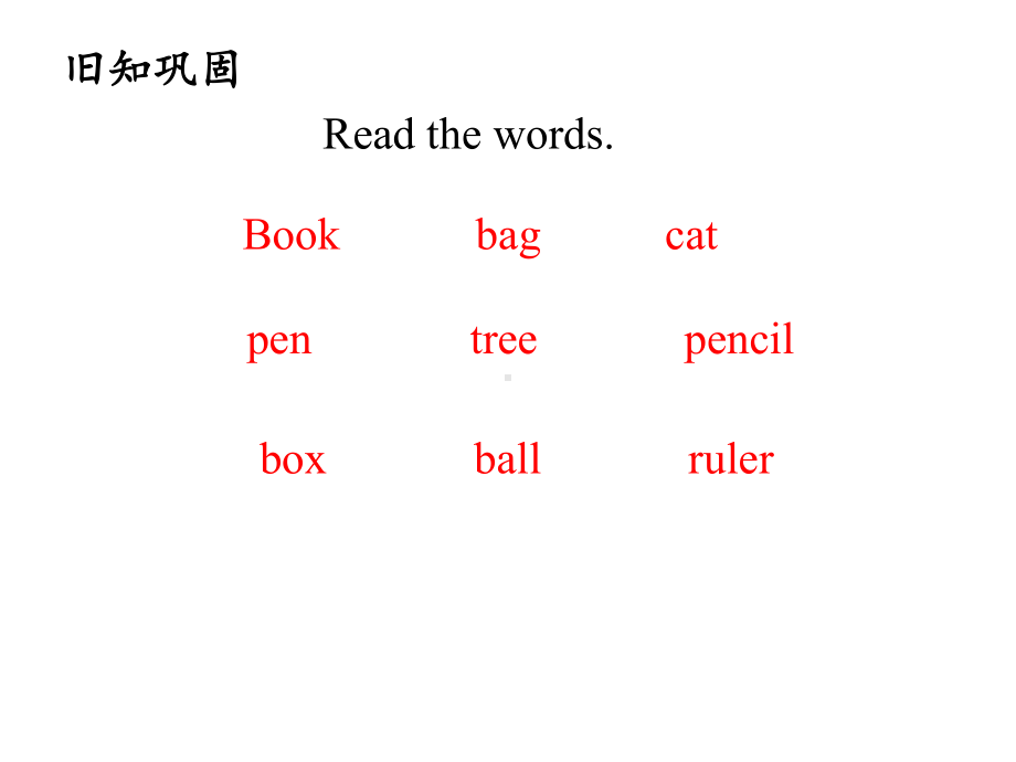 三年级上册英语Lesson6Whatisthis接力版课件.pptx（无音视频）_第2页