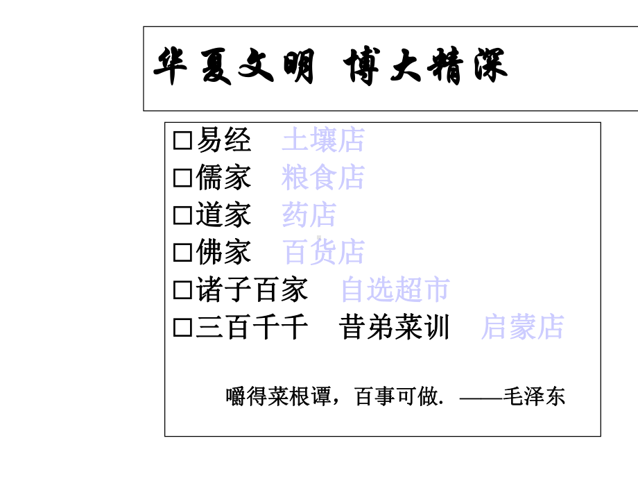 中华传统文化与企业有效经营之职业道德修养课件.pptx_第3页