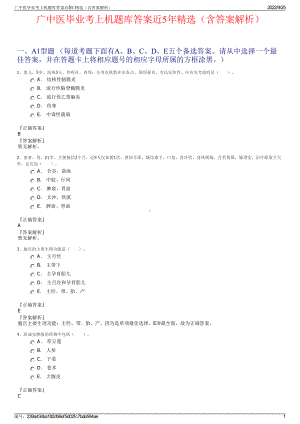 广中医毕业考上机题库答案近5年精选（含答案解析）.pdf