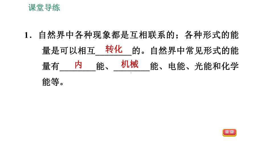 143能量的转化和守恒典型例题专项训练课件.pptx_第2页