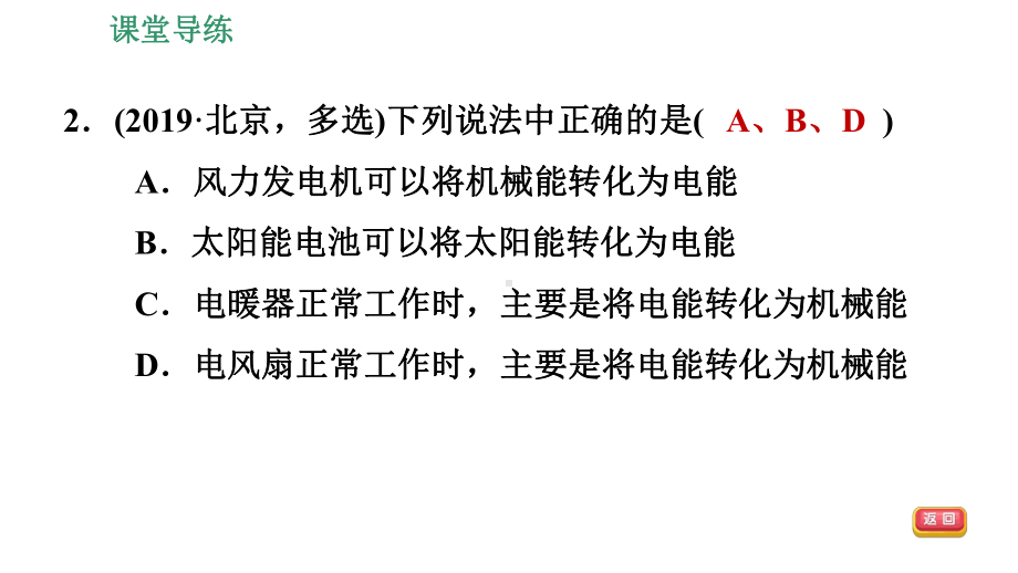 143能量的转化和守恒典型例题专项训练课件.pptx_第3页