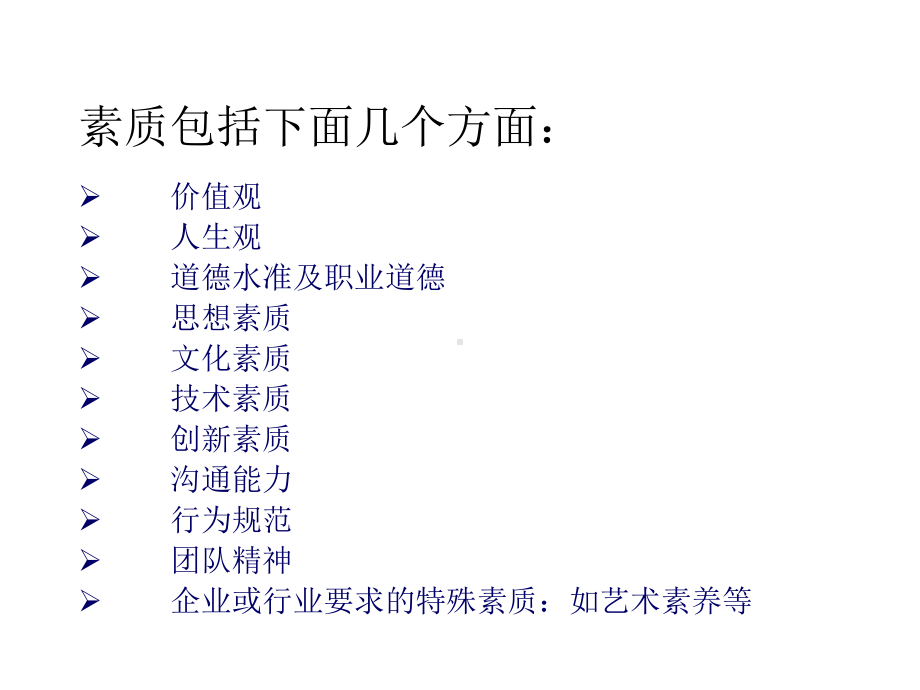 个人修养与素质提升课件.ppt_第3页