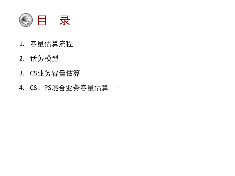 TDSCDMA无线网络容量估算课件.ppt_第3页