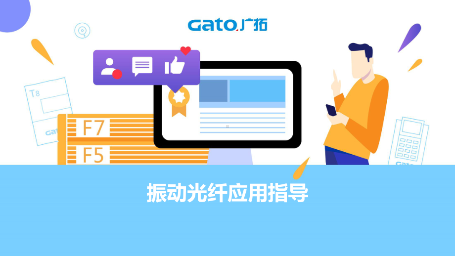 《振动光纤系统应用指导方案》课件.pptx_第1页