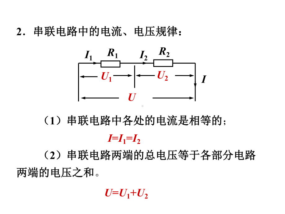 174欧姆定律在串并联电路中的应用课件.ppt_第3页