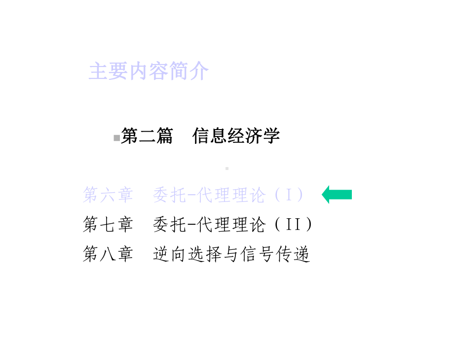 《博弈论与信息经济学》(GameTheoryandInformationEconomics)课件.ppt_第3页