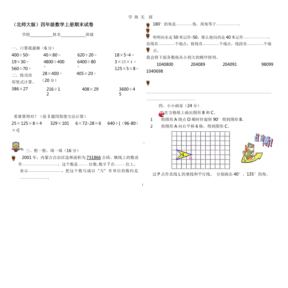 (北师大版)四年级数学上册期末试卷x课件.pptx_第1页