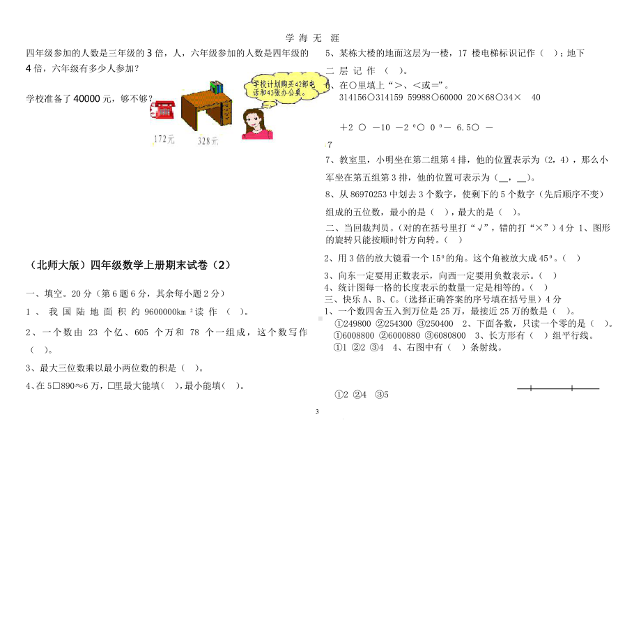 (北师大版)四年级数学上册期末试卷x课件.pptx_第3页