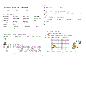 (北师大版)四年级数学上册期末试卷x课件.pptx