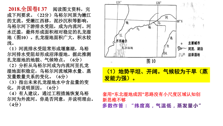 2020届高考地理二轮微专题复习：水循环课件.pptx_第3页