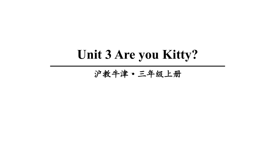 三年级上册英语Unit3AreyouKitty牛津上海版课件.ppt（无音视频）_第1页