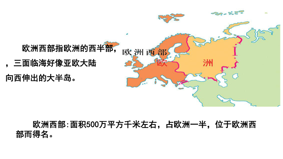 中图版地理八年级下册《欧洲西部》课件.ppt_第3页