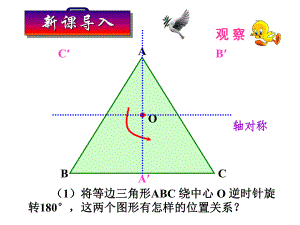 2321中心对称(共43张)课件.pptx