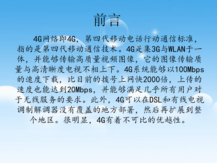 4G网络通信技术课件.ppt_第2页