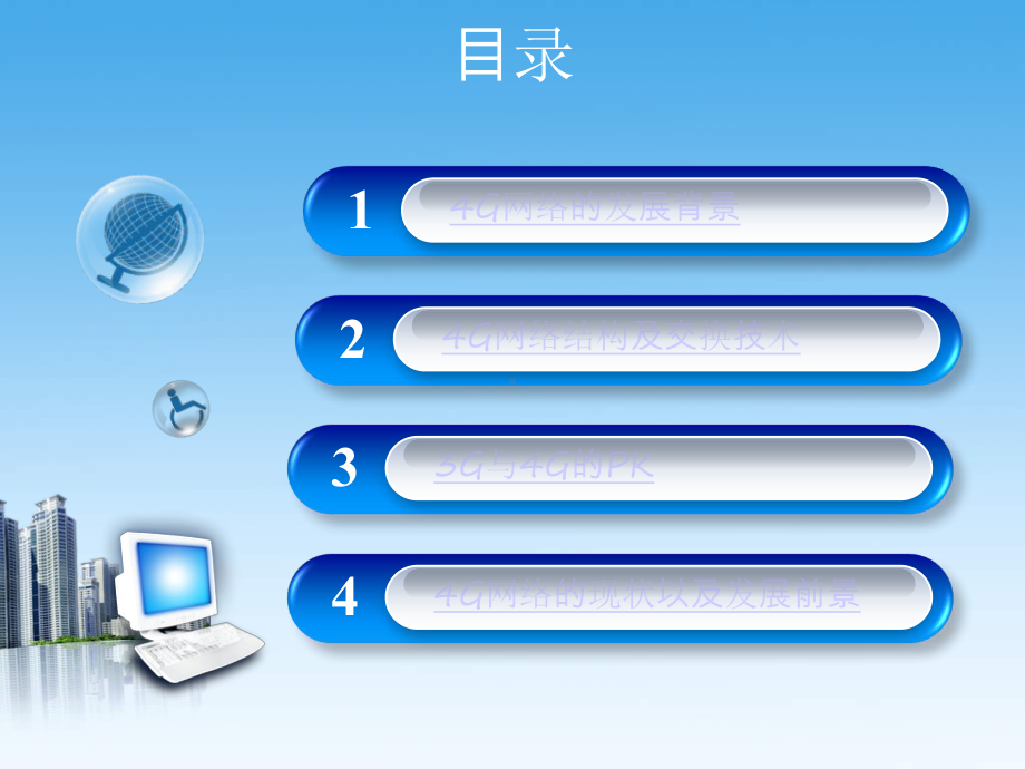 4G网络通信技术课件.ppt_第3页