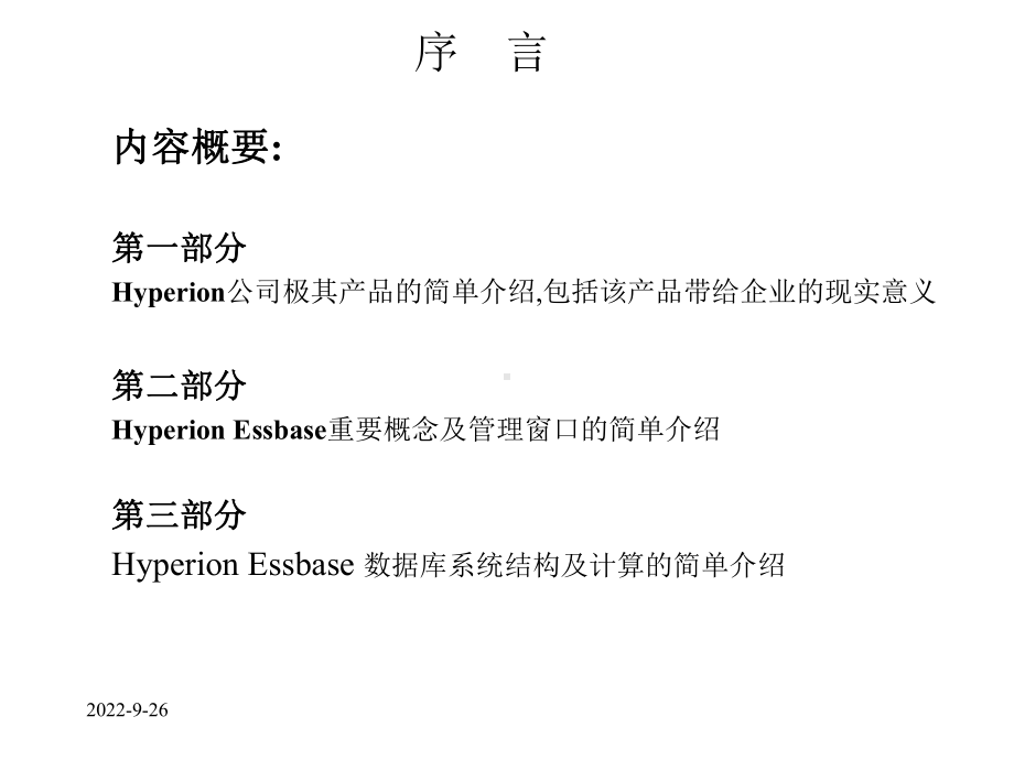 HEssbase海波龙预算培训的课件.ppt_第1页