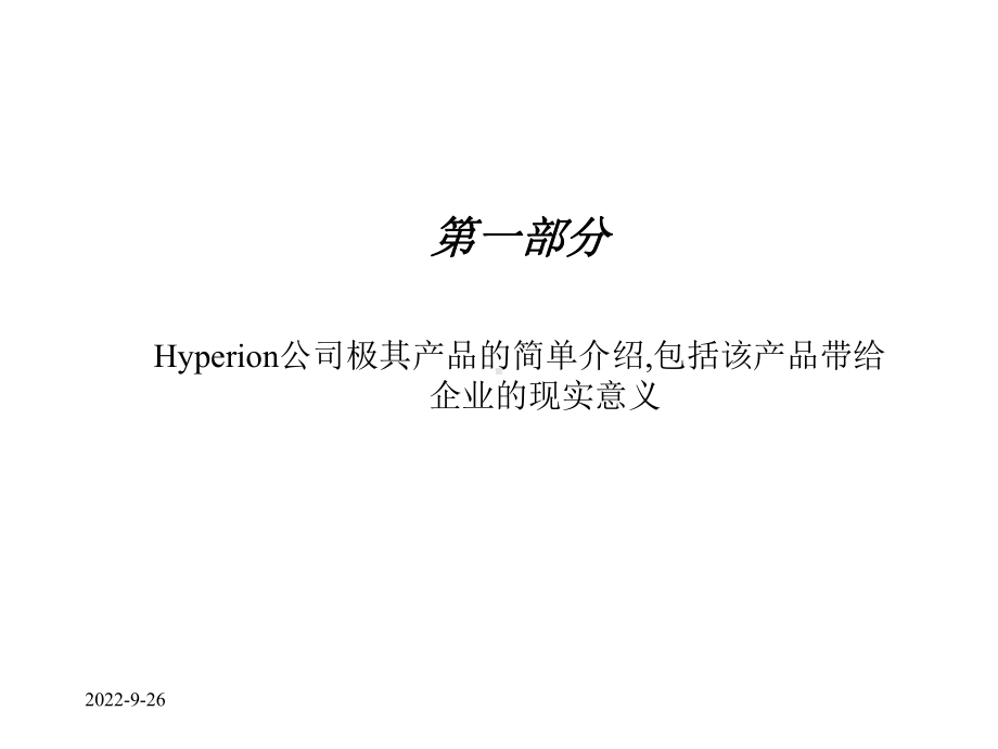 HEssbase海波龙预算培训的课件.ppt_第2页