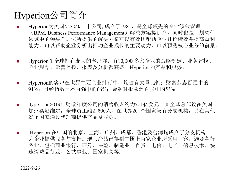 HEssbase海波龙预算培训的课件.ppt_第3页