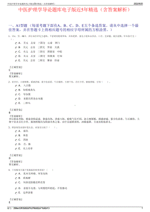 中医护理学导论题库电子版近5年精选（含答案解析）.pdf