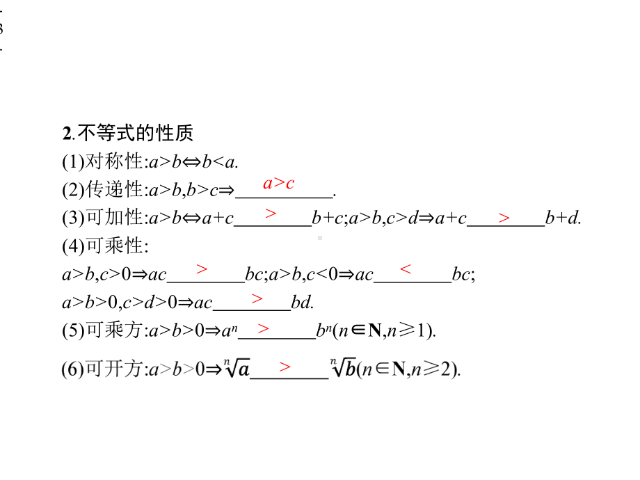 不等关系及简单不等式的解法课件.pptx_第3页