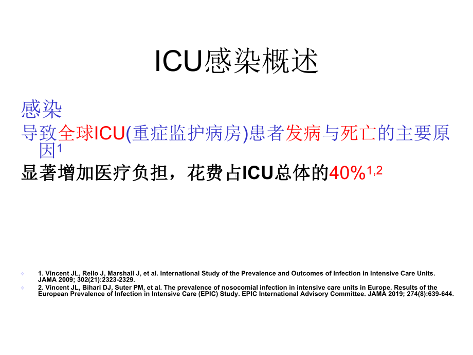 ICU常见感染的预防与护理课件.ppt_第3页