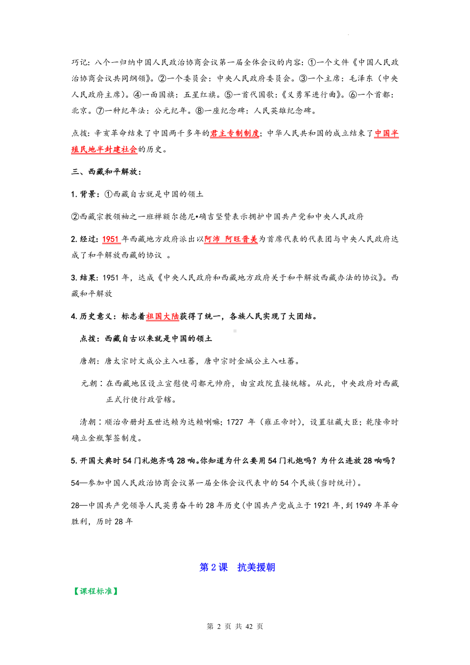 八年级下册历史期末复习常考必背知识点复习提纲详细版（实用！）.docx_第2页