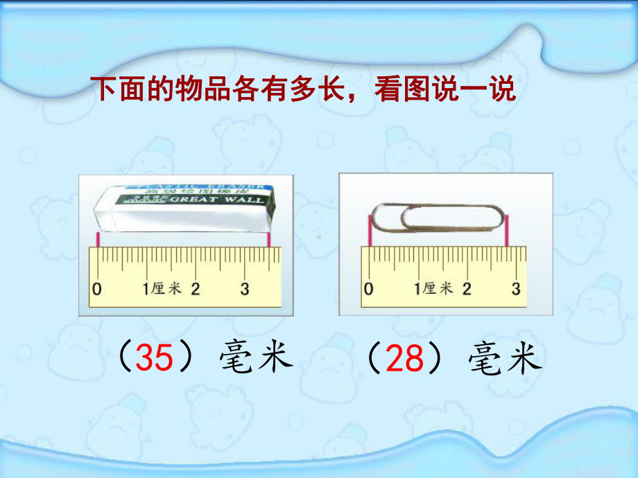 二年级下册数学认识分米和毫米整理与复习苏教版课件.ppt_第2页