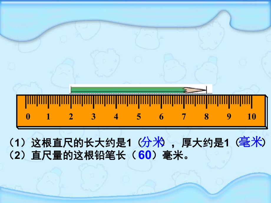 二年级下册数学认识分米和毫米整理与复习苏教版课件.ppt_第3页