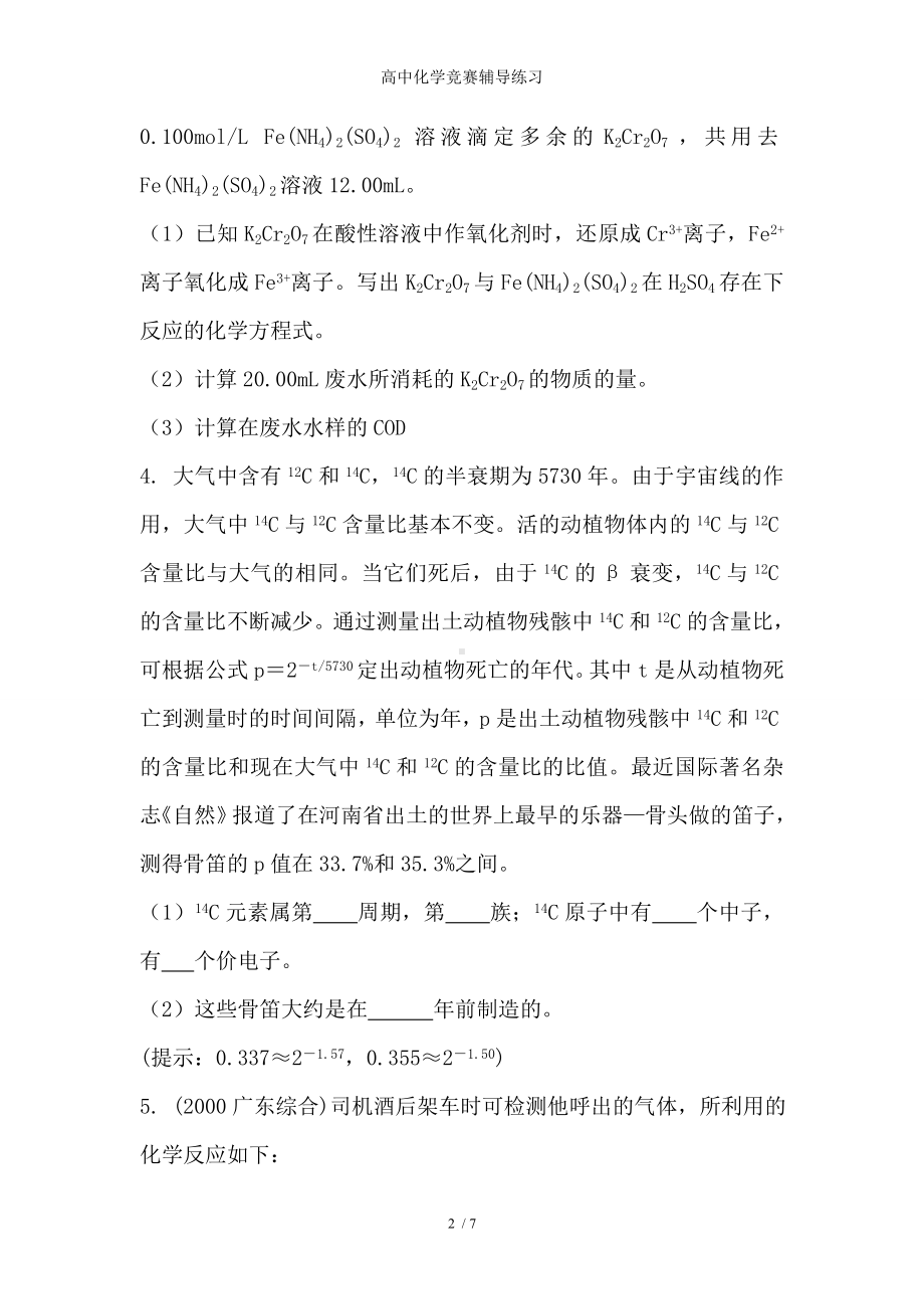 高中化学竞赛辅导练习参考模板范本.doc_第2页