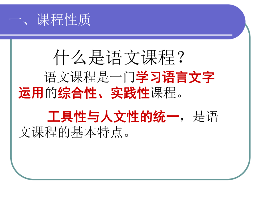 为学生学习语言文字运用而教课件.ppt_第2页