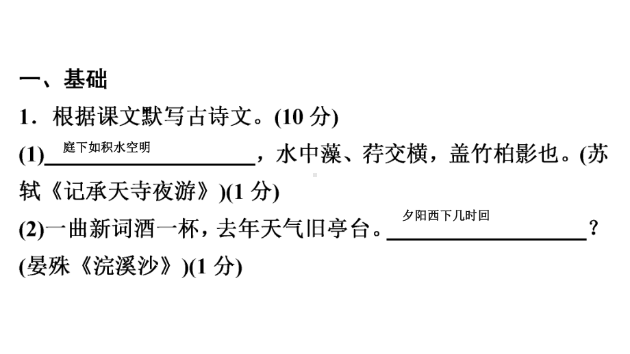 2021年中考语文专项训练：基础组合课件7.pptx_第2页