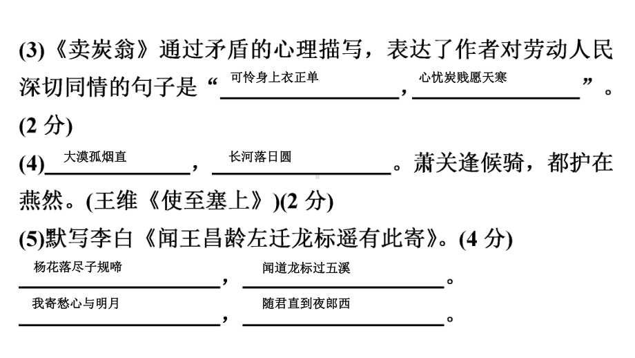 2021年中考语文专项训练：基础组合课件7.pptx_第3页