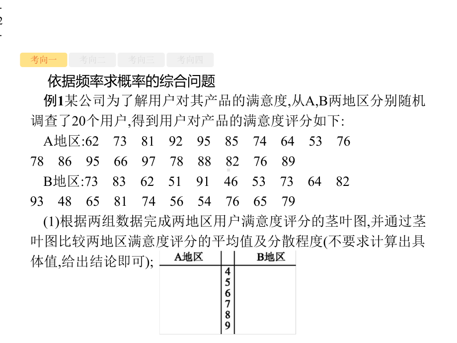 2020高考数学随机变量及其分布考点考题考向点拨(51张)课件.pptx_第2页