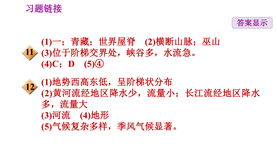 人教地理八年级上册期末专项复习专题二综合思维：我国的自然环境课件.ppt_第3页