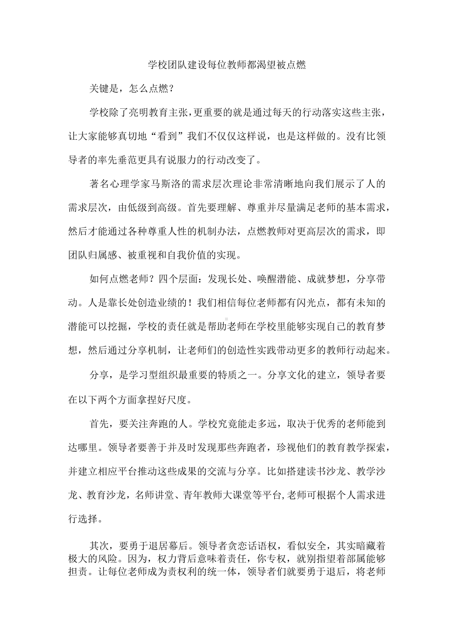 学校团队建设每位教师都渴望被点燃.docx_第1页