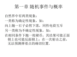 chap1概率论的基本概念课件.ppt