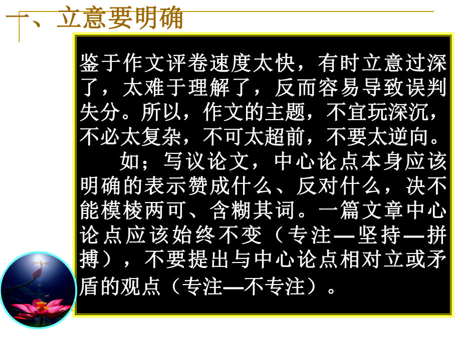 中考考场作文高分技法+中考考前作文指导+中考满分作文写作技巧课件.ppt_第2页