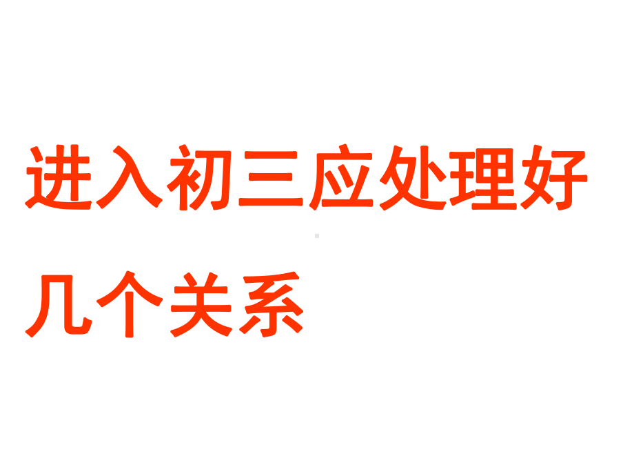 九年级上期中家长会(共35张)课件.pptx_第3页