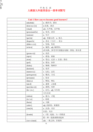 2020人教版九年级全一册英语单词默写x课件.pptx