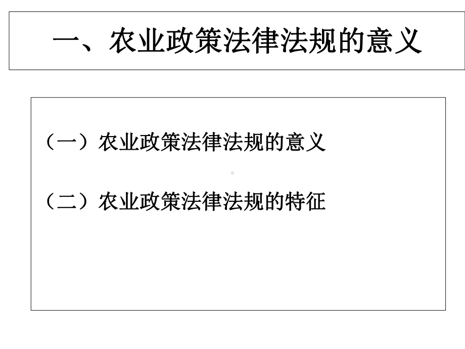 《农业政策法律法规》专题讲座课件.ppt_第3页