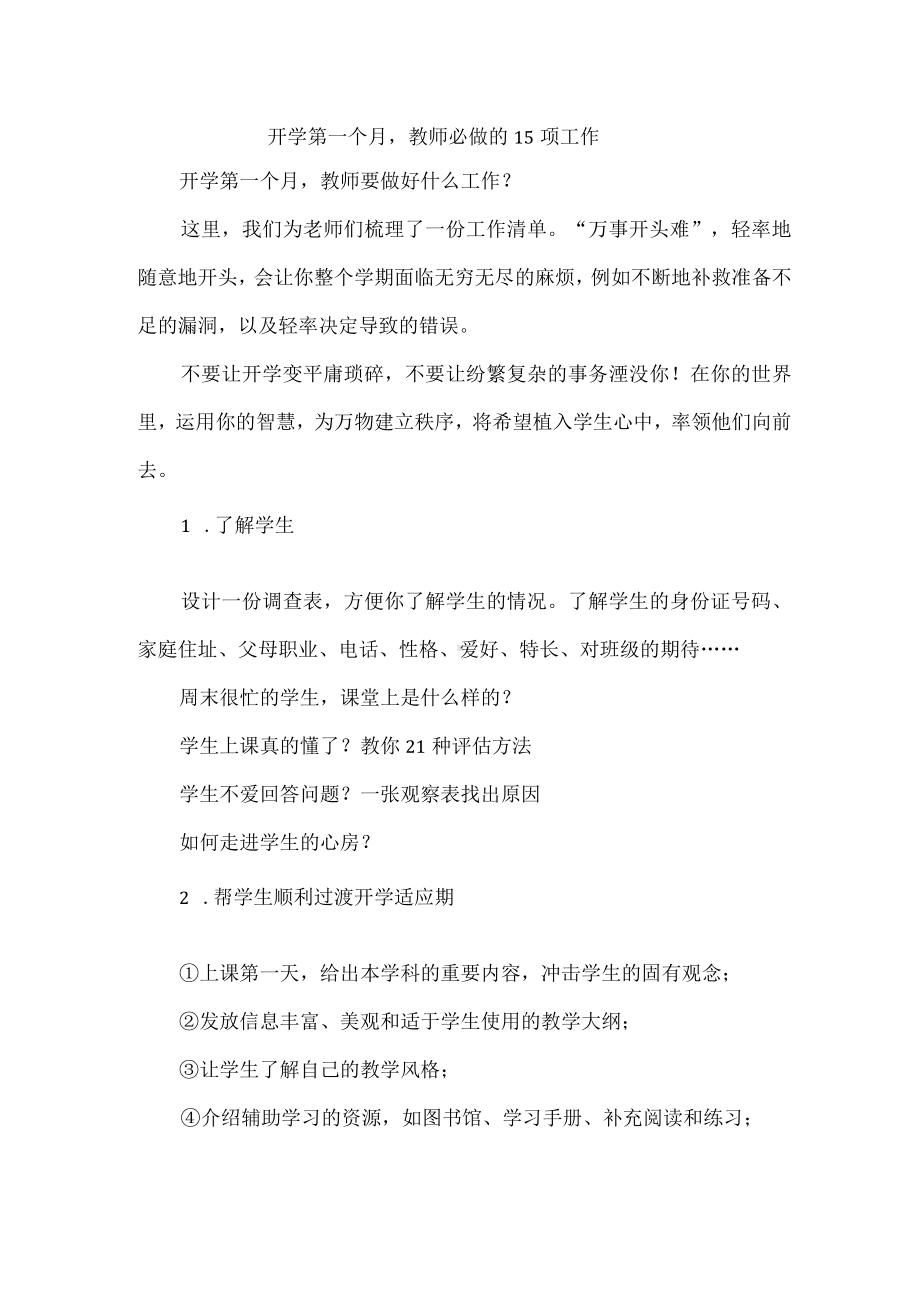 开学第一个月教师必做的15项工作.docx_第1页