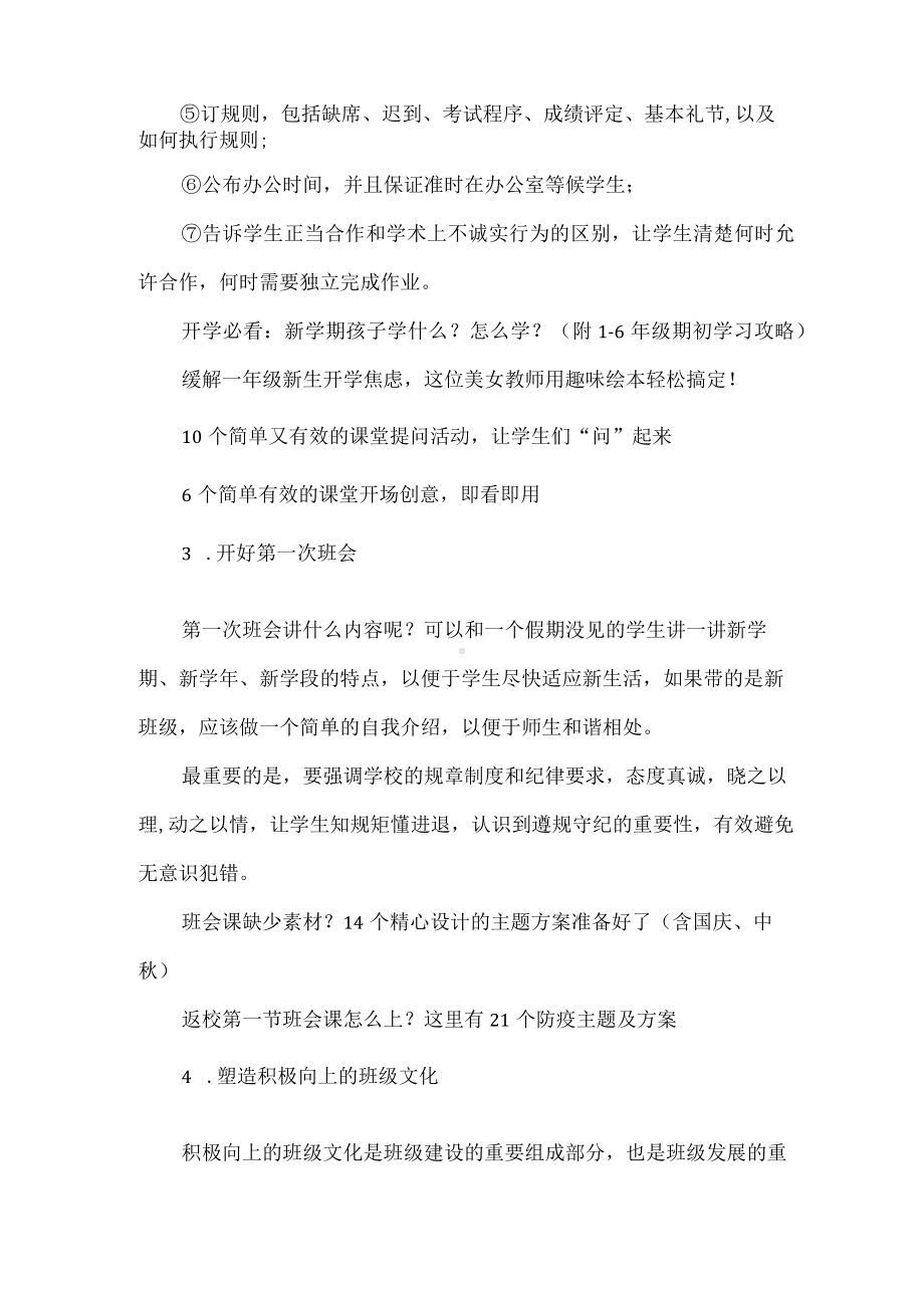 开学第一个月教师必做的15项工作.docx_第2页