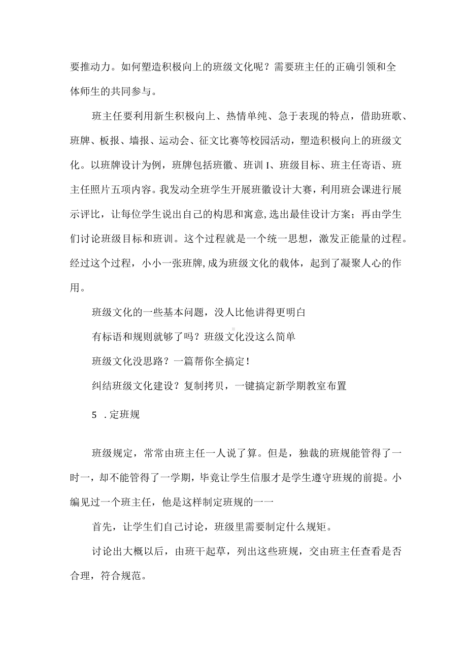 开学第一个月教师必做的15项工作.docx_第3页